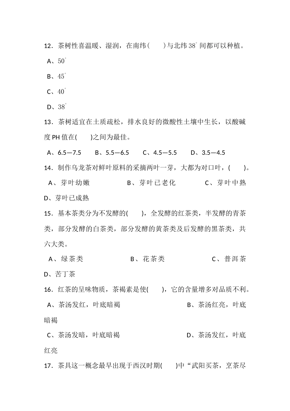 茶艺师职业技能大赛题库（二）_第3页