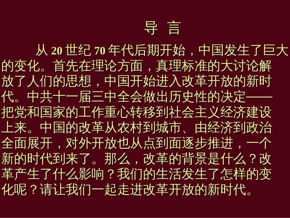 改革开放的新时代共42页_第2页