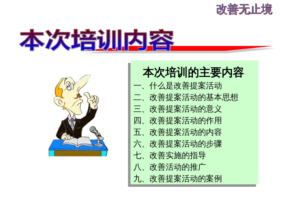 改善提案培训[35页]_第2页