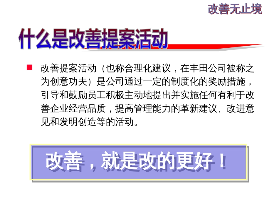 改善提案培训[35页]_第3页