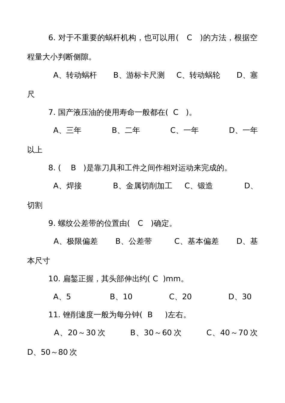 职业技能大赛钳工项目比赛理论试题题库_第2页