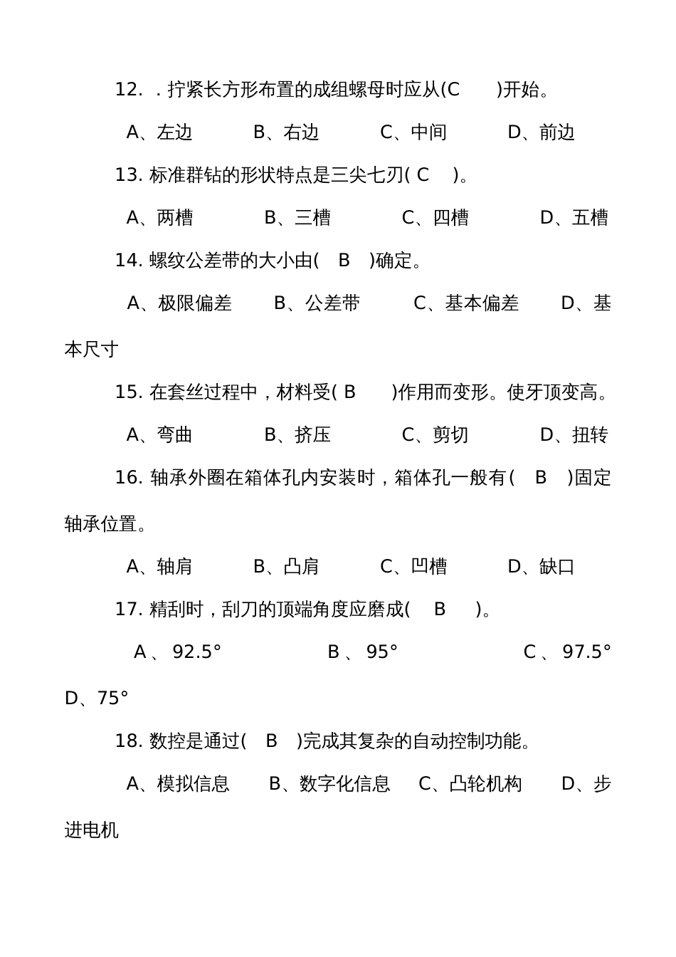 职业技能大赛钳工项目比赛理论试题题库_第3页