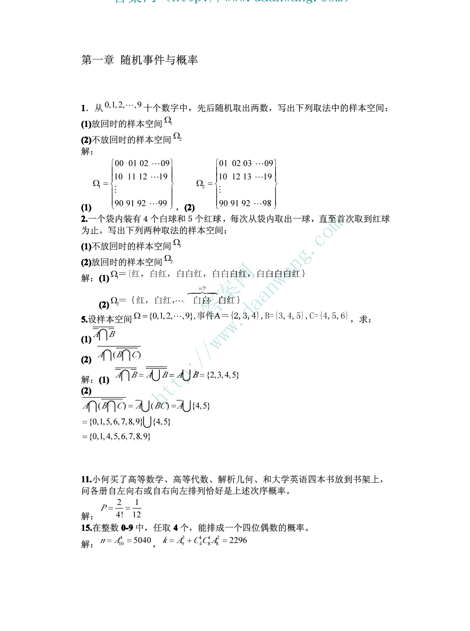 概率论与数理统计第4版上册邓集贤课后答案[15章]_第1页