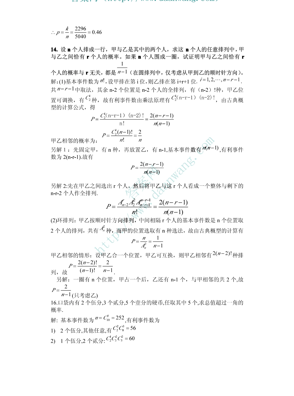 概率论与数理统计第4版上册邓集贤课后答案[15章]_第2页