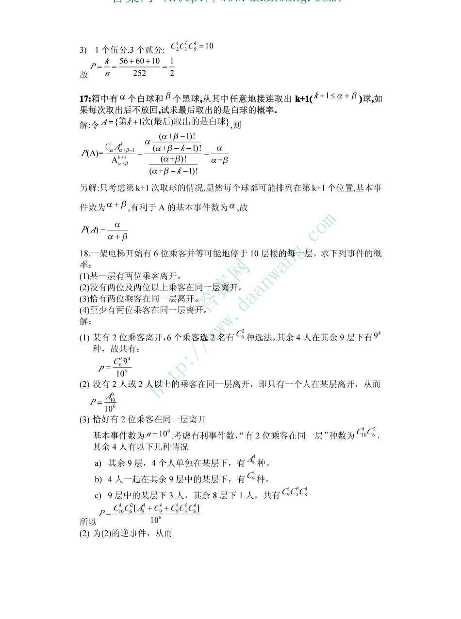 概率论与数理统计第4版上册邓集贤课后答案[15章]_第3页