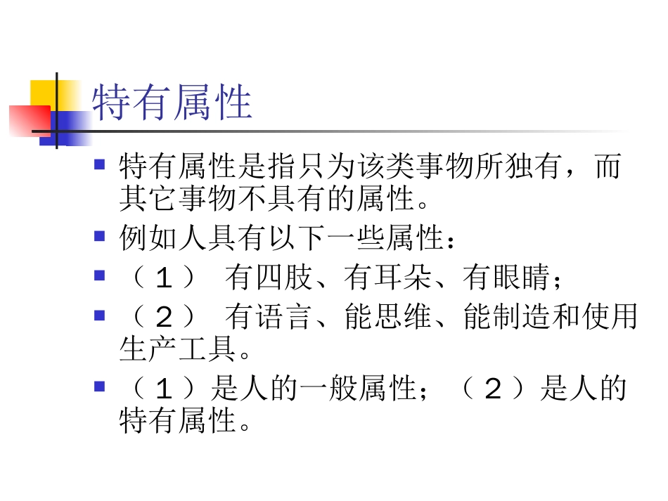 概念的内涵和外延[66页]_第3页