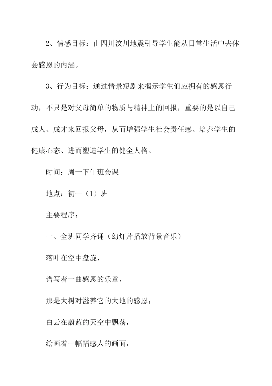 感恩主题班会活动方案[12页]_第2页
