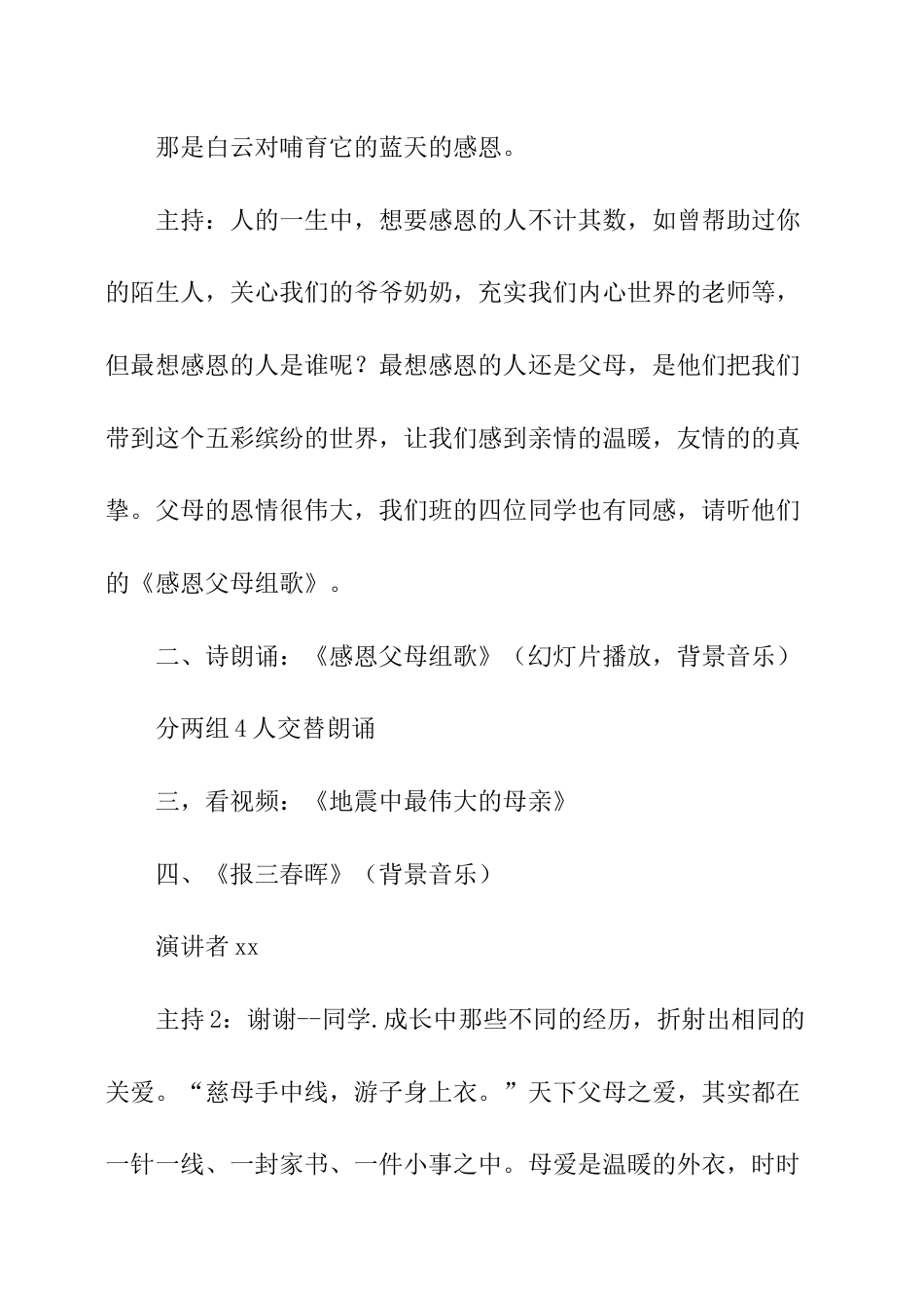感恩主题班会活动方案[12页]_第3页
