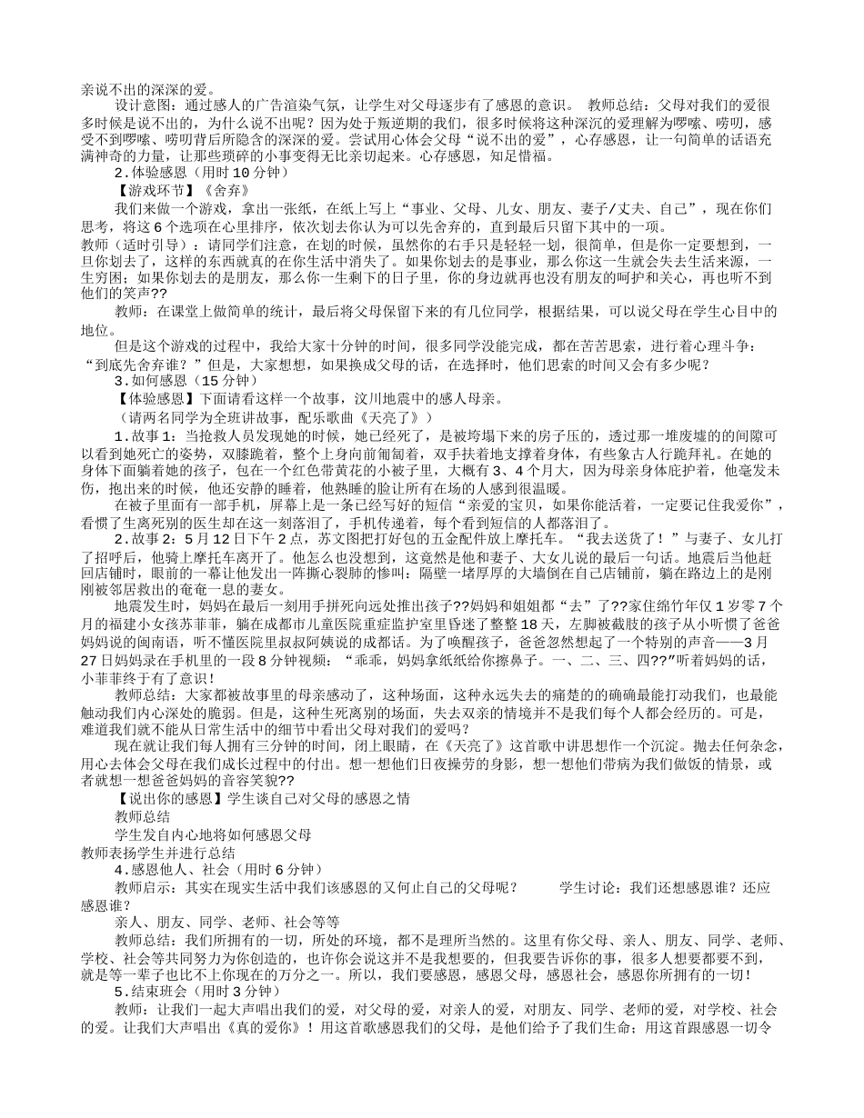 感恩主题班会课教案(共10篇)_第2页