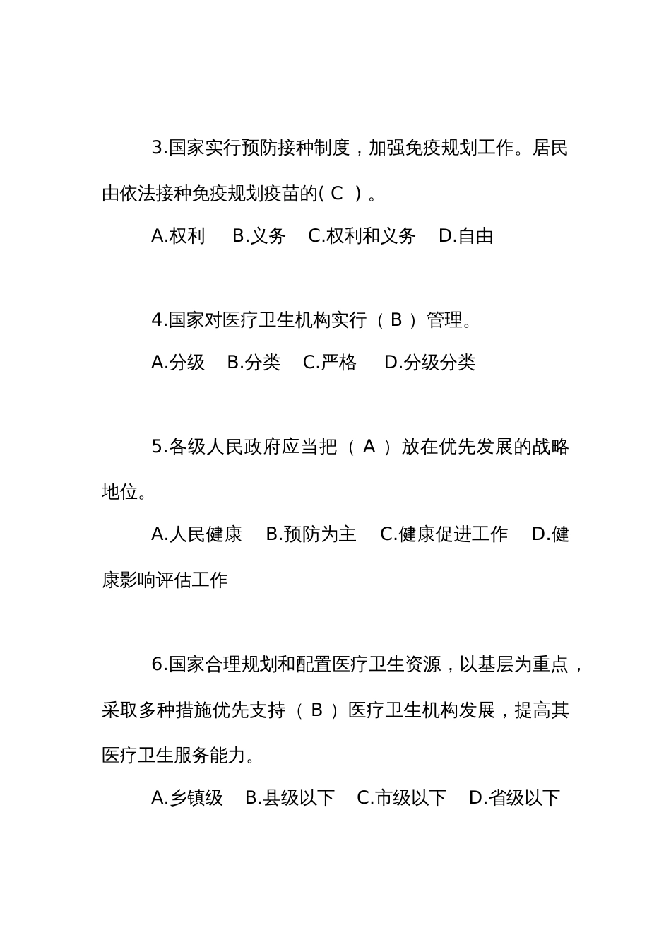 健康系统科职领导干部任前法律法规知识考试题库（专业题）_第2页