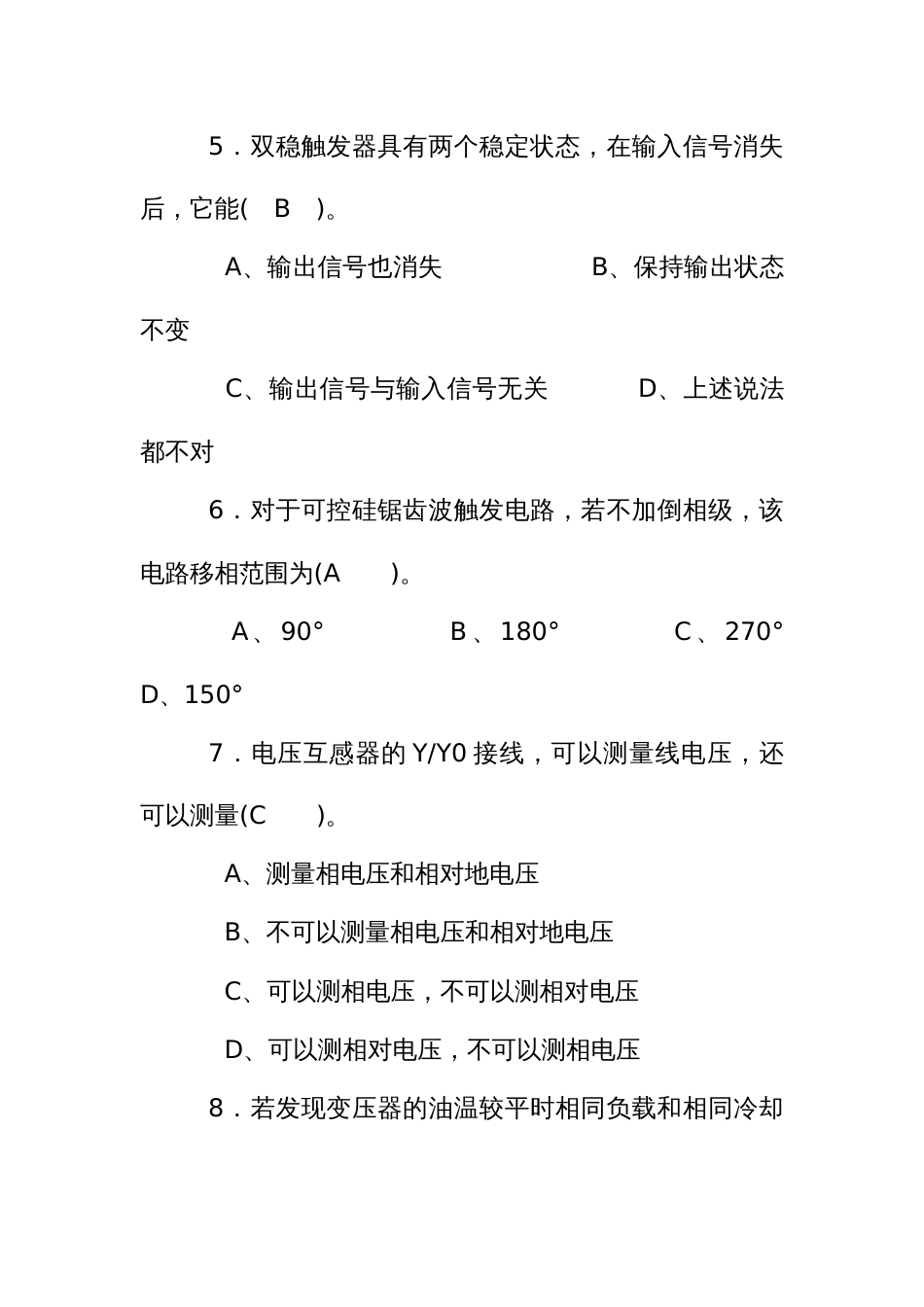 职业技能大赛电工项目比赛理论试题题库_第2页