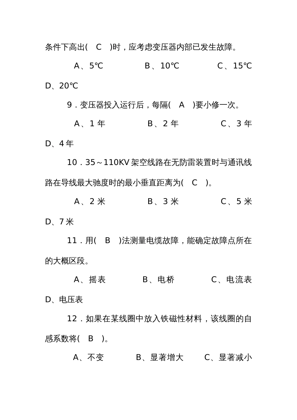 职业技能大赛电工项目比赛理论试题题库_第3页