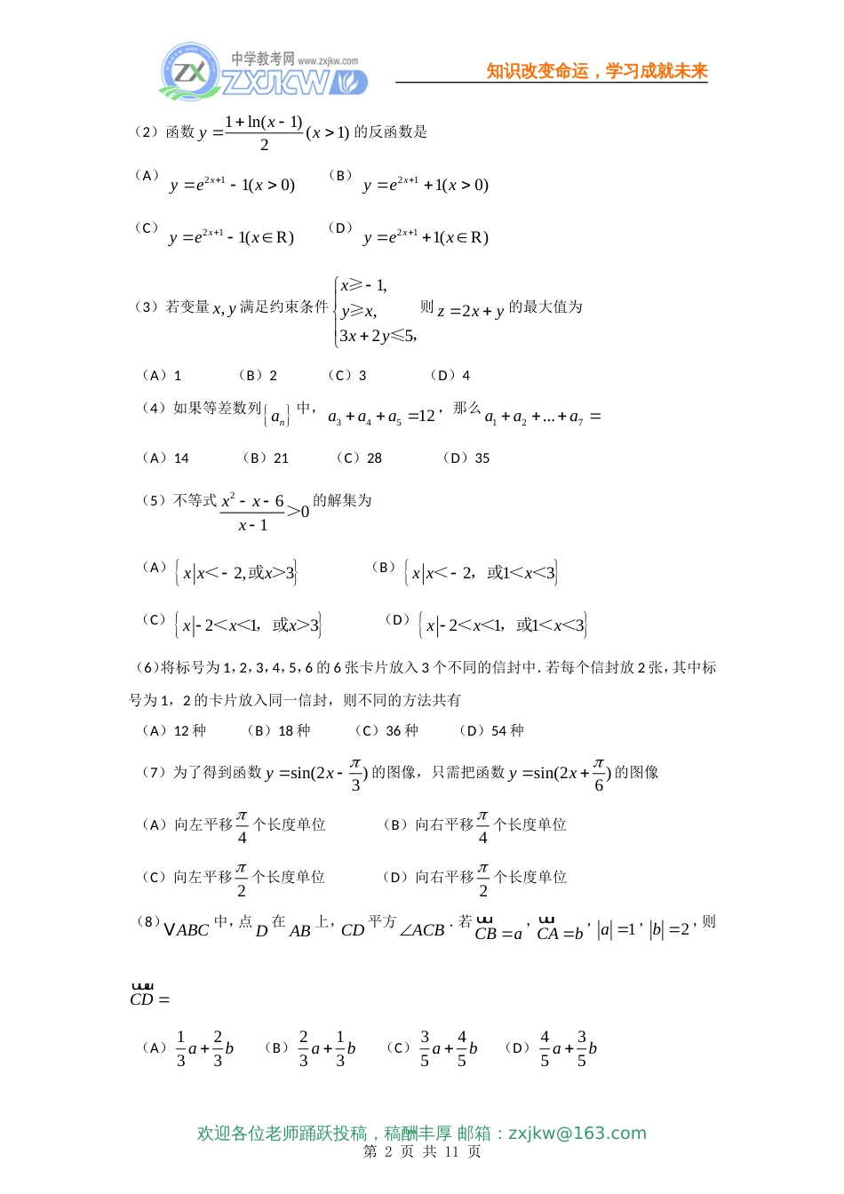 高考全国卷2数学理_第2页