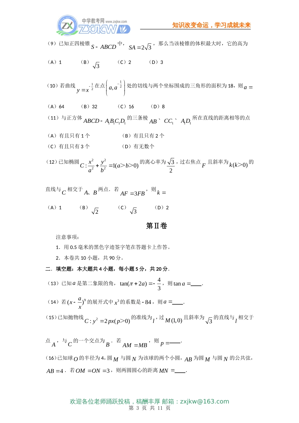 高考全国卷2数学理_第3页