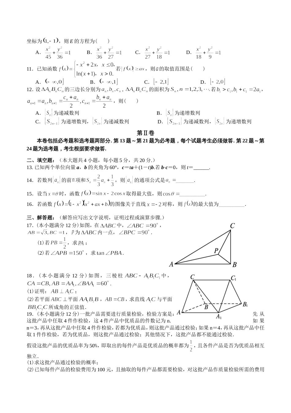 高考新课标1理科数学试题及答案[10页]_第2页