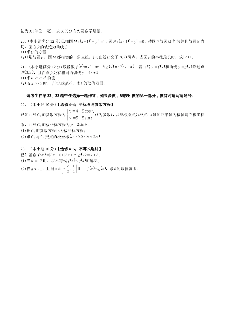 高考新课标1理科数学试题及答案[10页]_第3页