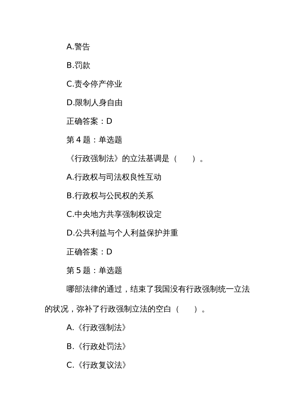 行政强制法竞赛考试测试试题库_第2页