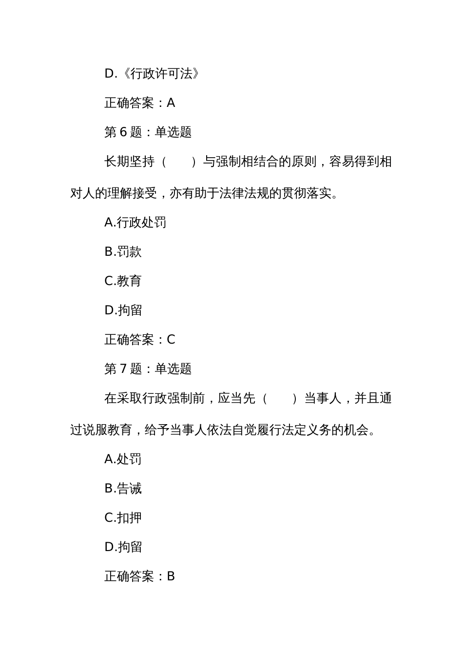 行政强制法竞赛考试测试试题库_第3页