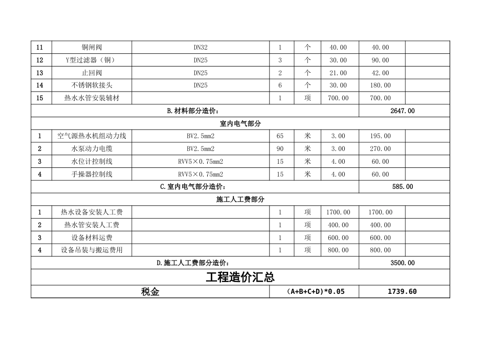 格力4吨空气能方案[3页]_第2页