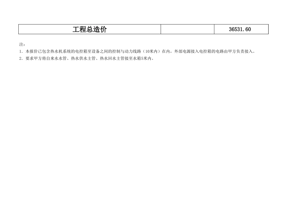 格力4吨空气能方案[3页]_第3页