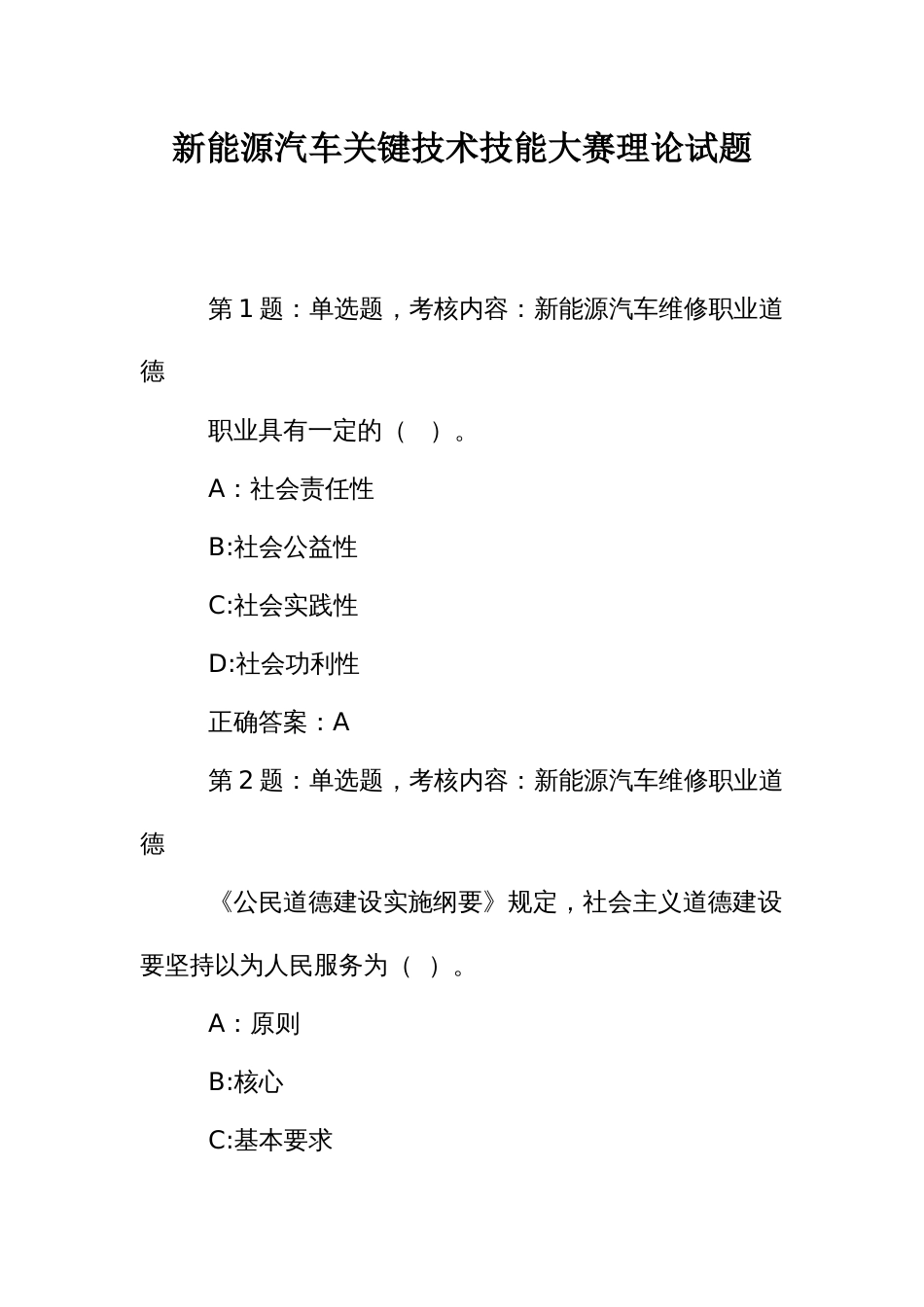 新能源汽车关键技术技能大赛理论试题400题_第1页