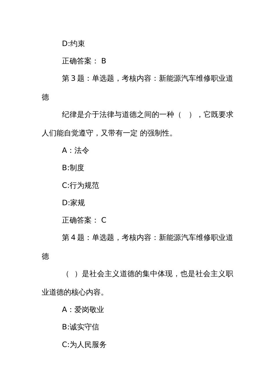 新能源汽车关键技术技能大赛理论试题400题_第2页