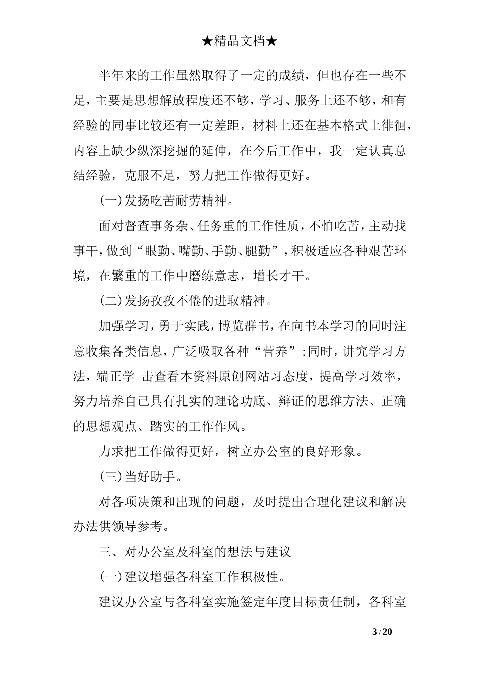 个人工作汇报[20页]_第3页