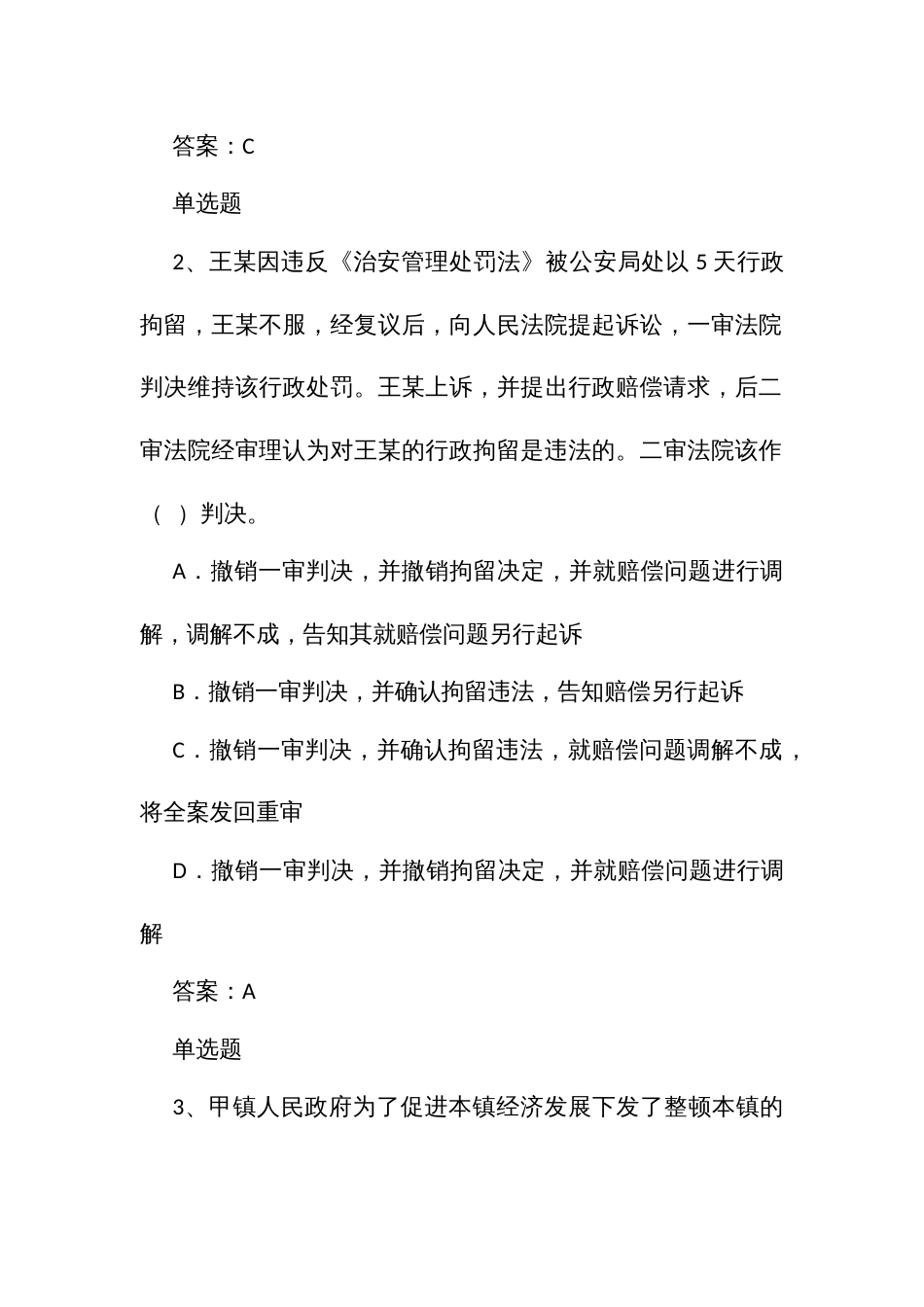 行政执法人员通用法律知识题第十二章行政诉讼_第2页