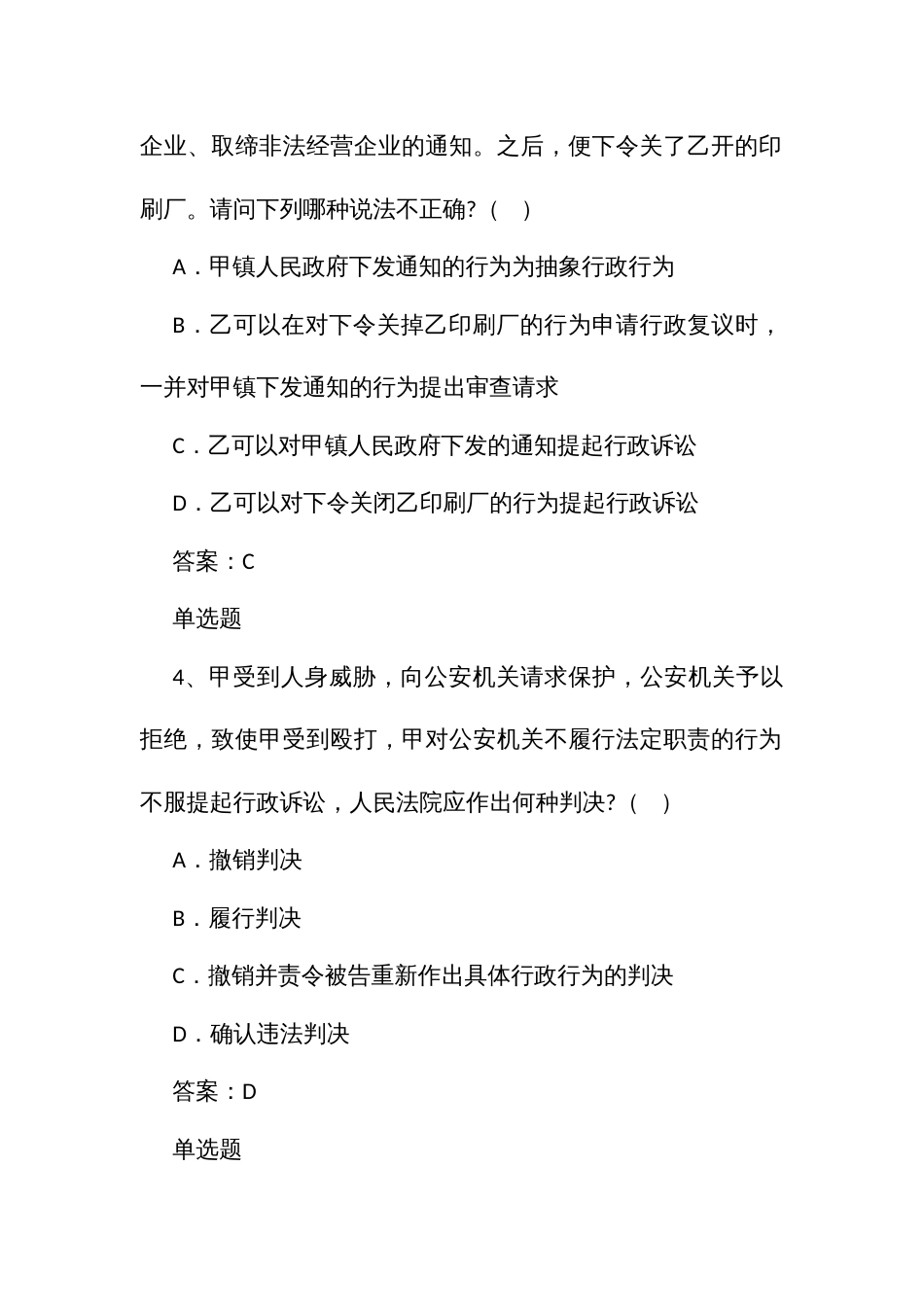 行政执法人员通用法律知识题第十二章行政诉讼_第3页