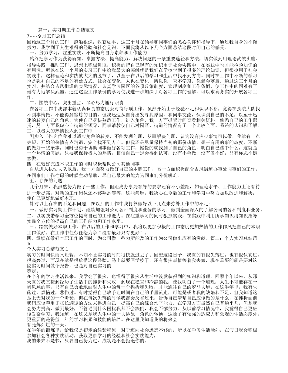 个人实习工作总结范文[8页]_第1页