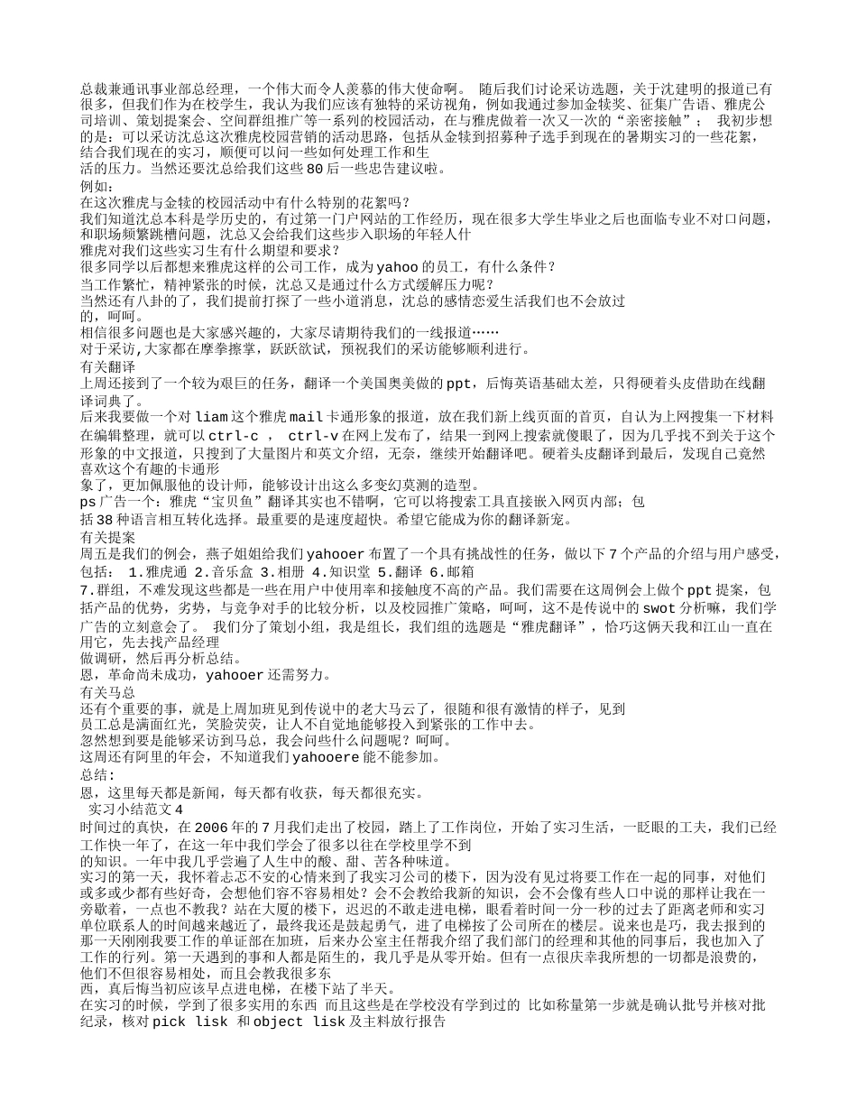 个人实习工作总结范文[8页]_第3页