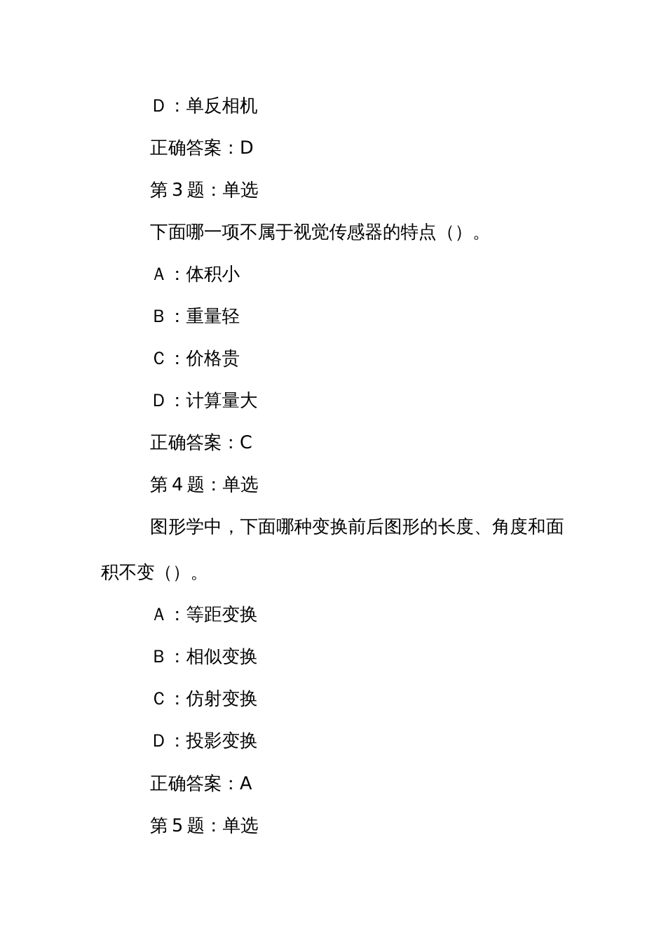 人工智能训练师（服务机器人人工智能技术应用）（学生组）理论题库_第2页