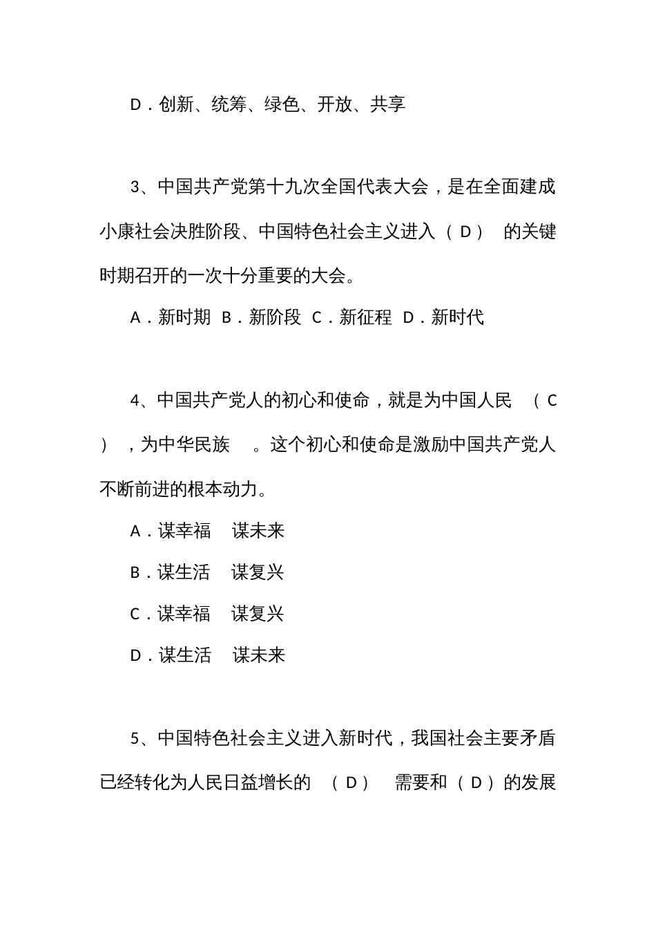 林业工程专业工程师任职资格评审理论考试题库 (2)_第2页