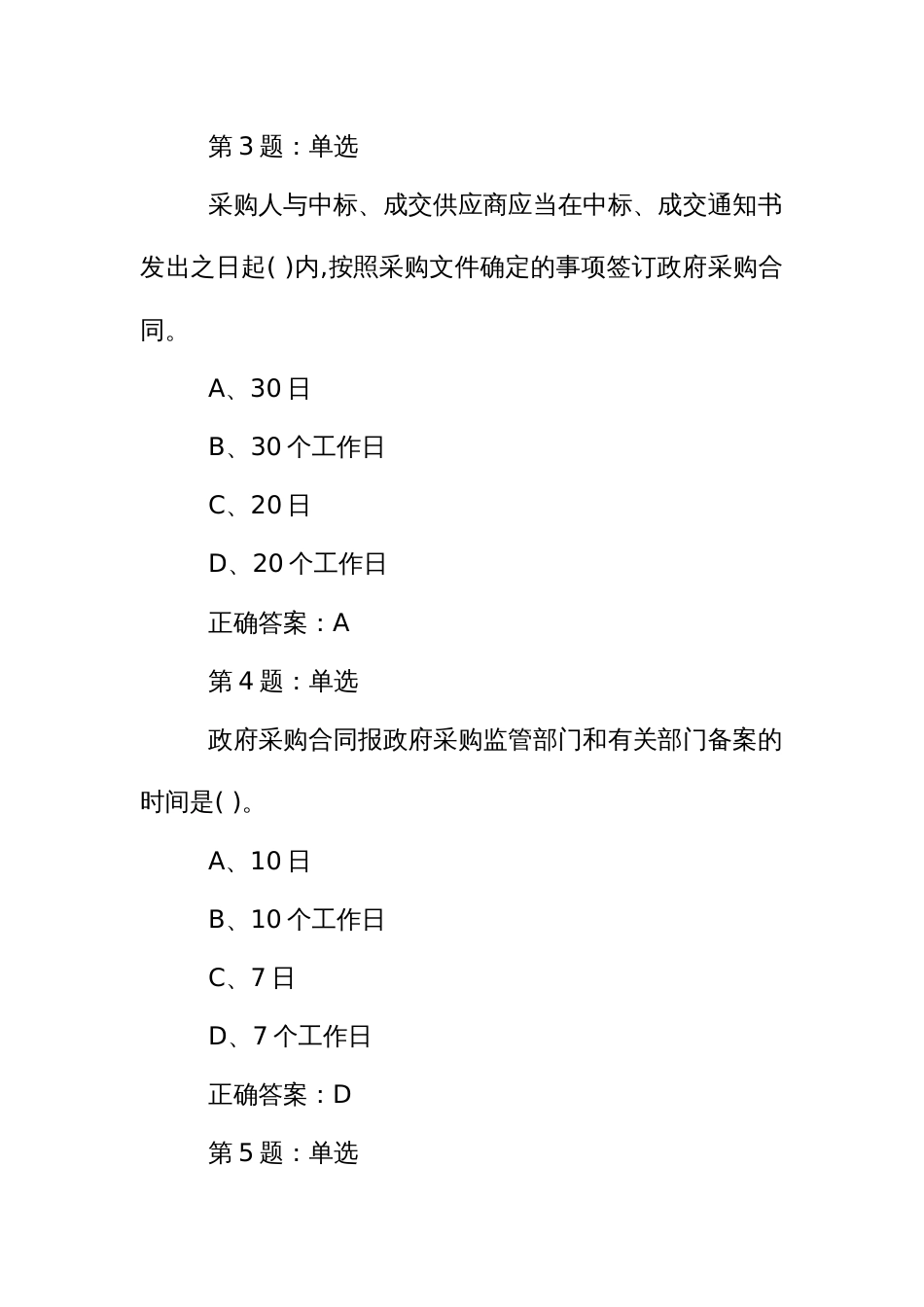 公共资源交易平台代理机构操作实务知识题库（二） (2)_第2页