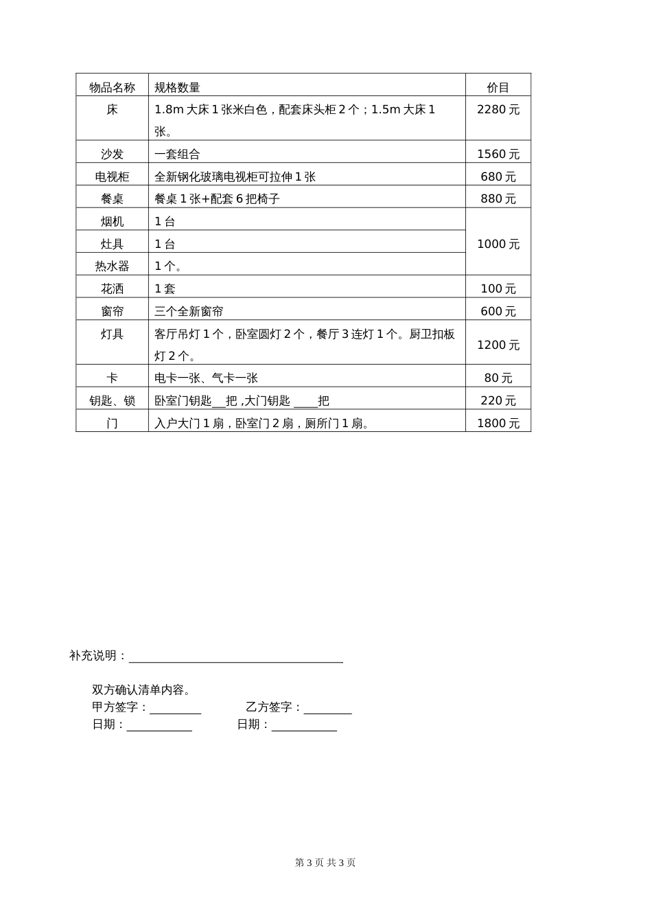 个人租房合同(标准版)[3页]_第3页