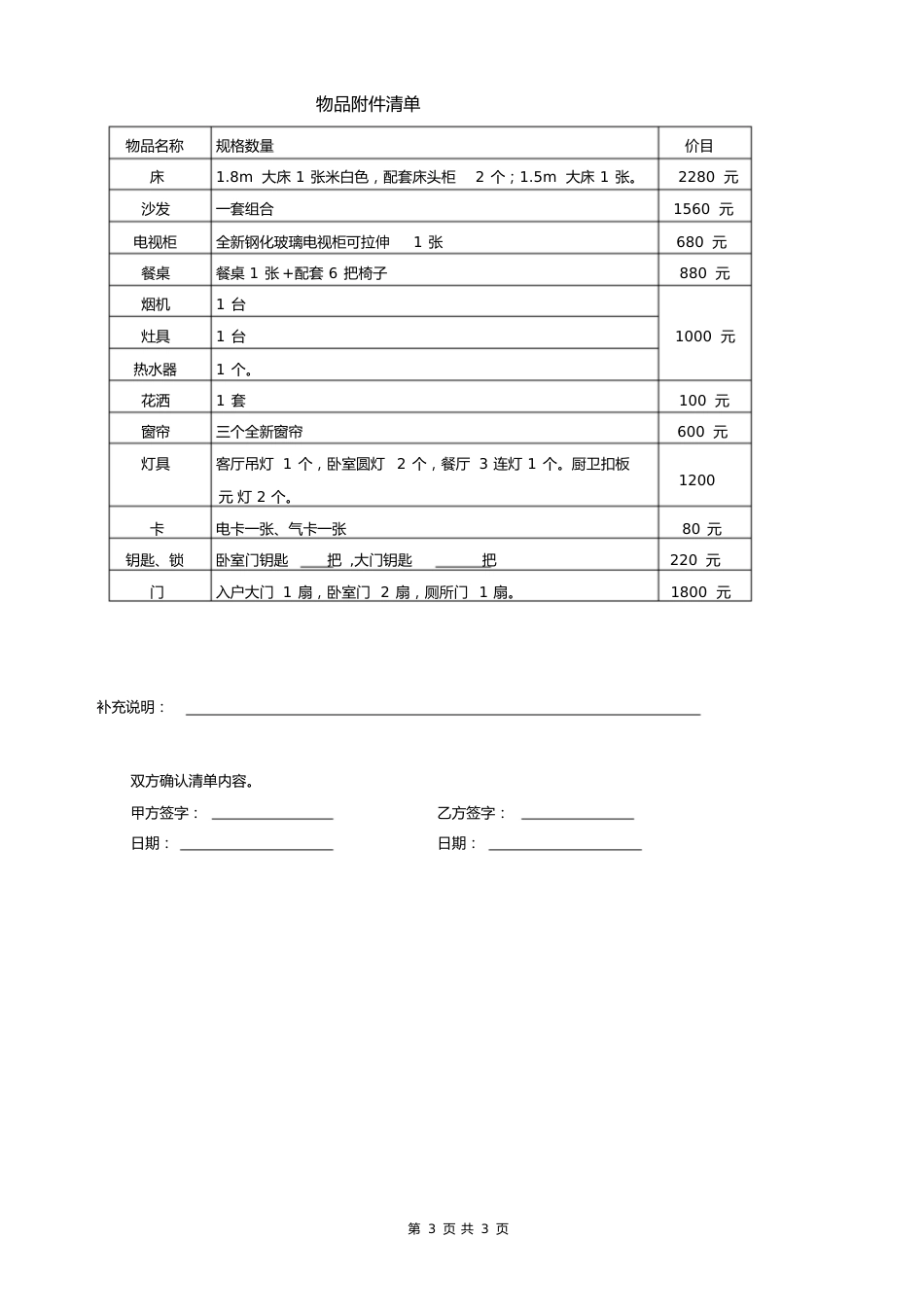 个人租房合同(标准版)[3页]_第3页