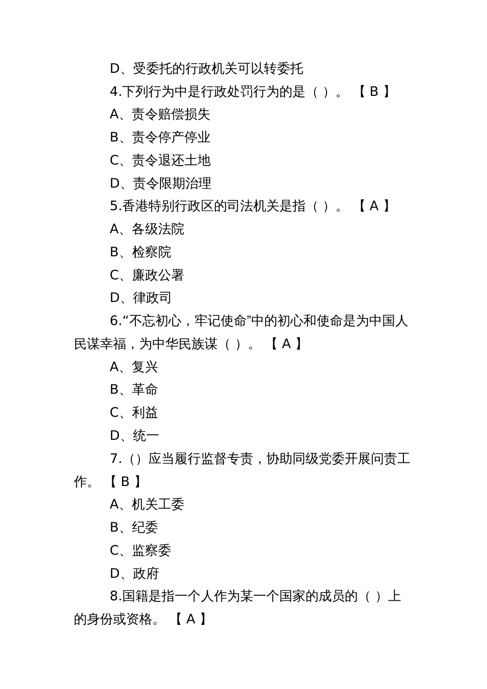 健康系统科职领导干部任前法律法规知识考试题库（公共题）_第2页