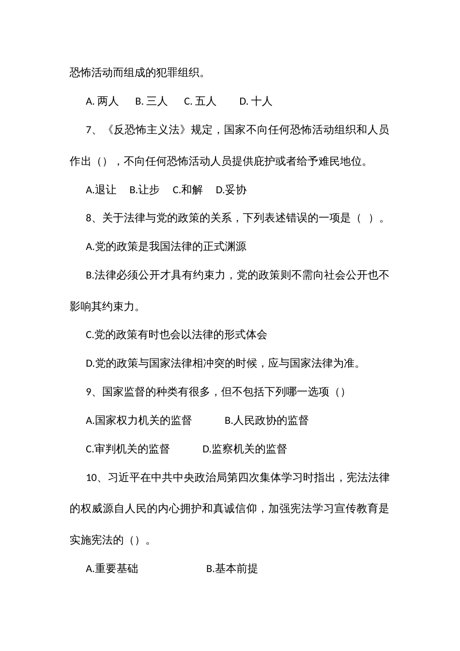 2022公务员学法用法法律知识考试（题库）_第2页