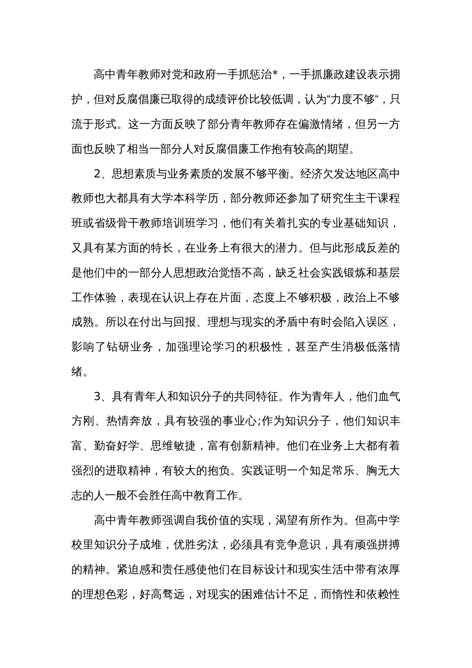 2023调研报告3000字（精选30篇）_第2页