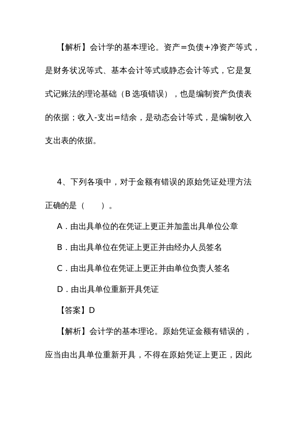 新工会制度财务知识大赛题库（工会财务基础知识、会计基本原理部分）_第3页