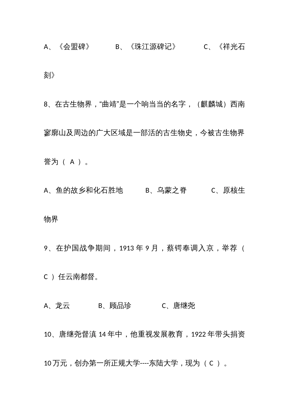 网约出租汽车驾驶员从业资格区域科目考试题库（500题）_第3页