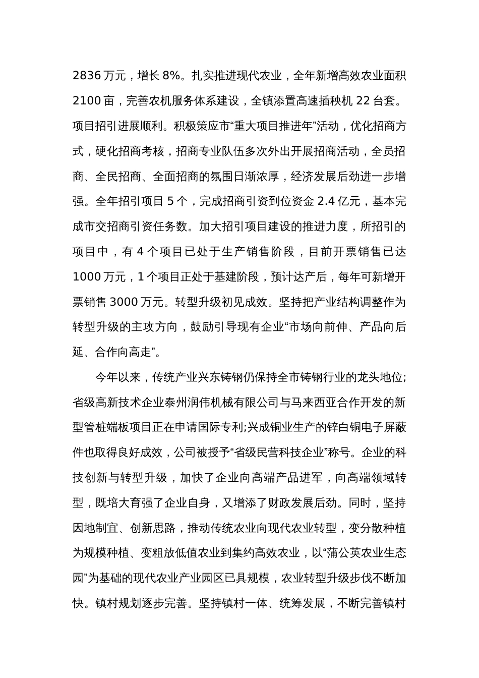 2023年党委工作报告范文（通用29篇）_第2页