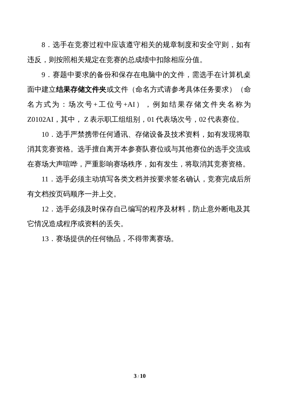 人工智能训练师（服务机器人人工智能技术应用）（职工组）实操样题_第3页