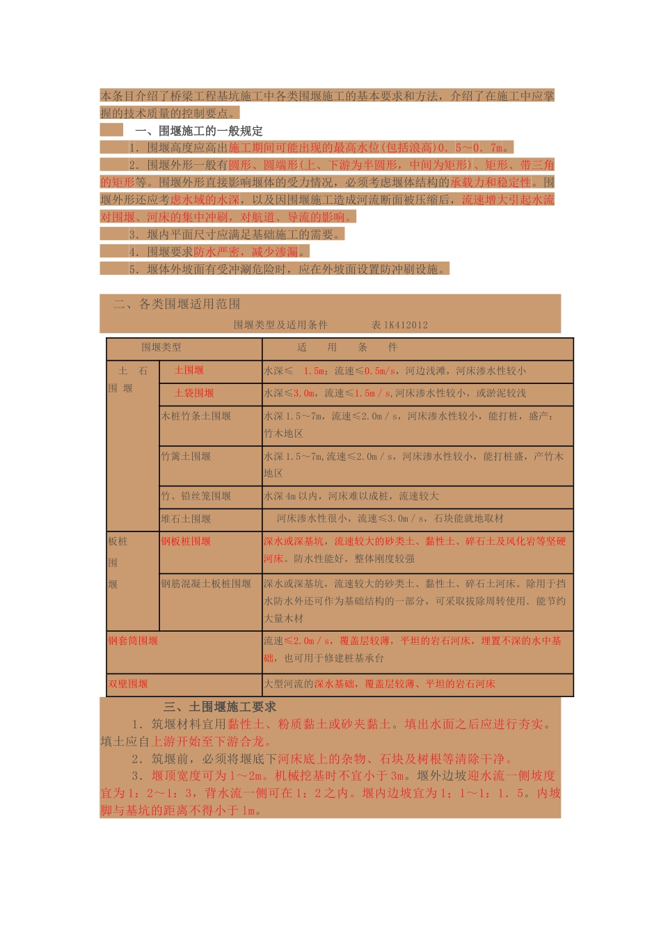 各种围堰用途及做法_第1页