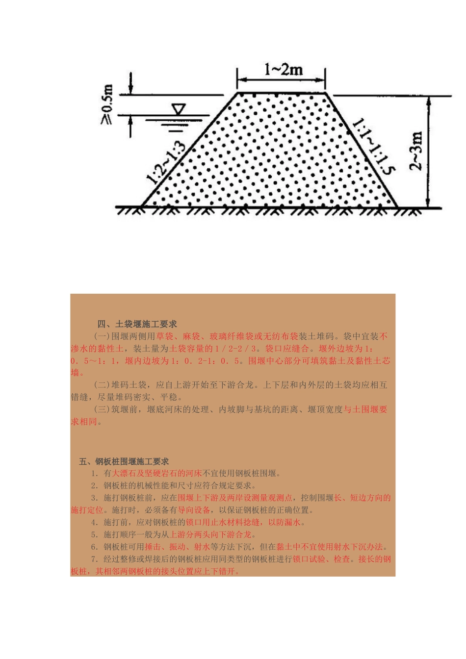 各种围堰用途及做法_第2页