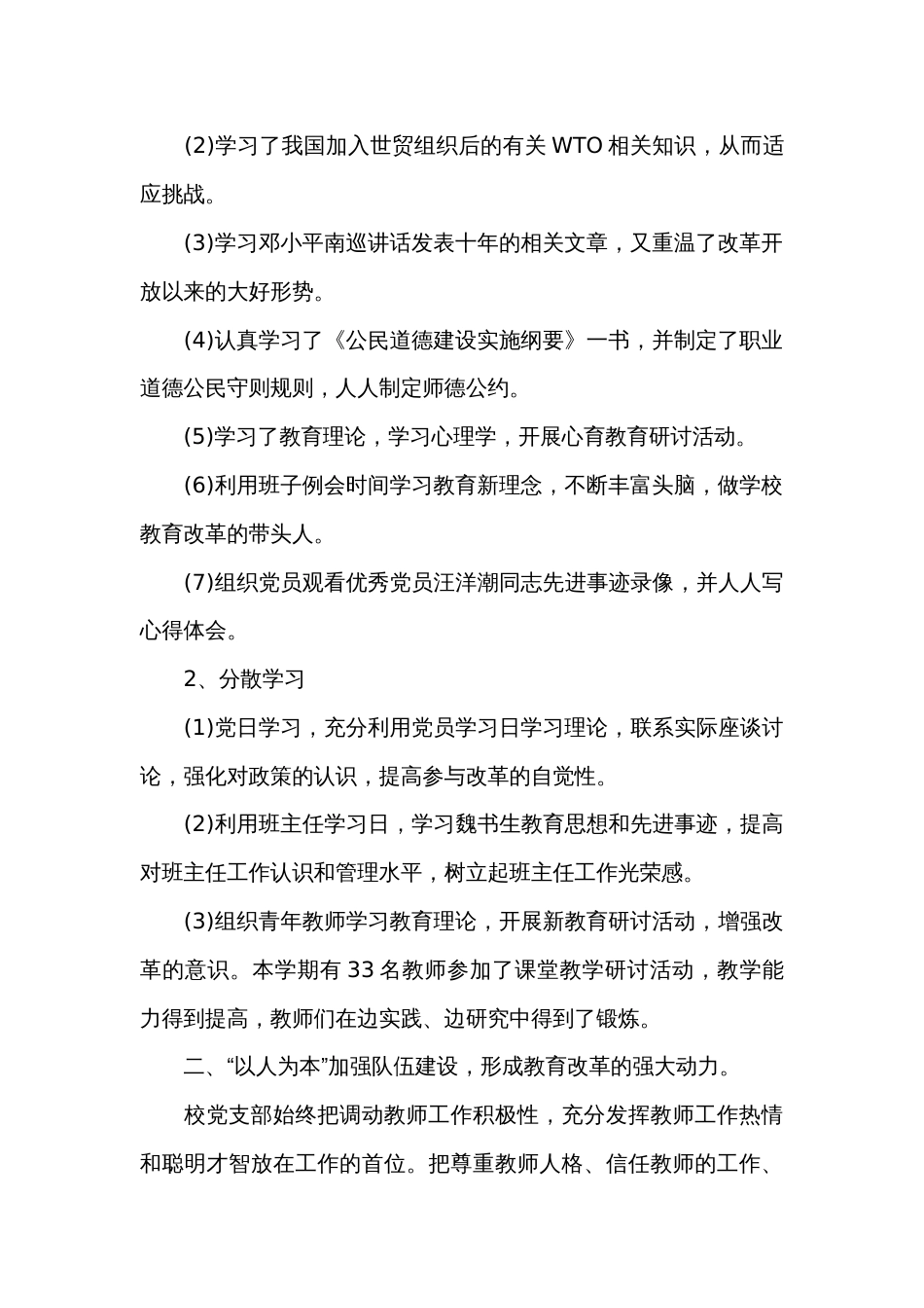 2023党委工作总结（精选30篇）_第2页