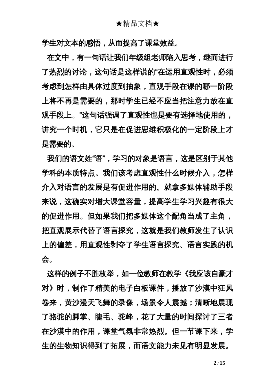 给教师的建议读后感(共8篇)_第2页
