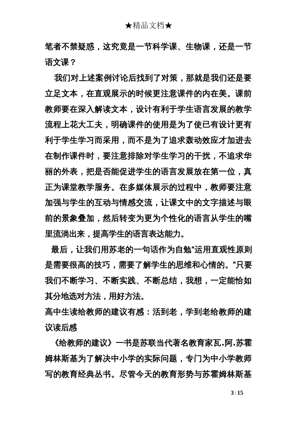 给教师的建议读后感(共8篇)_第3页