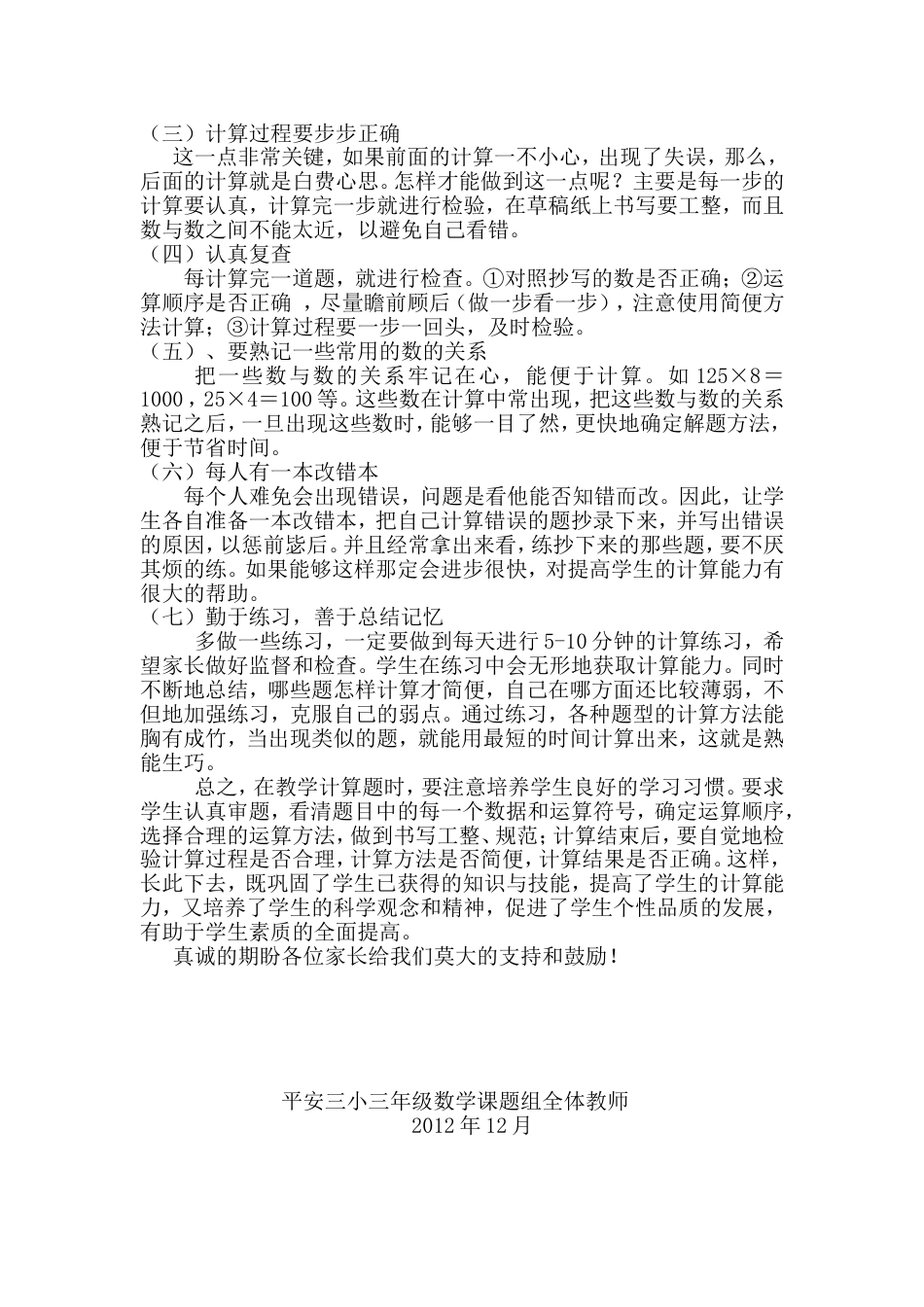 给三年级家长的一封信[4页]_第2页