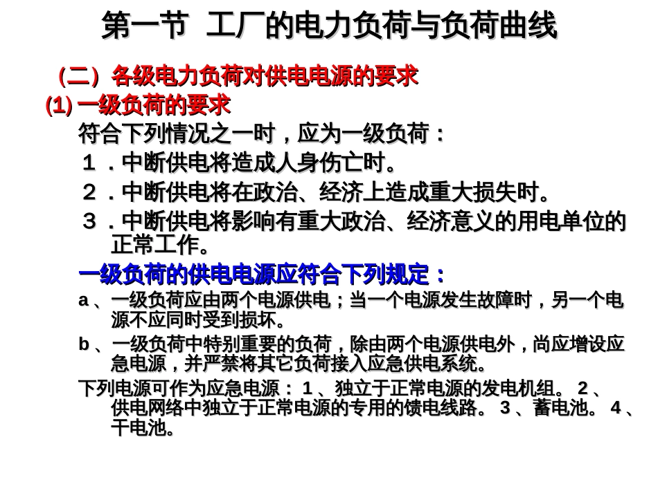 工厂供电厂电力负荷及其计算_第2页